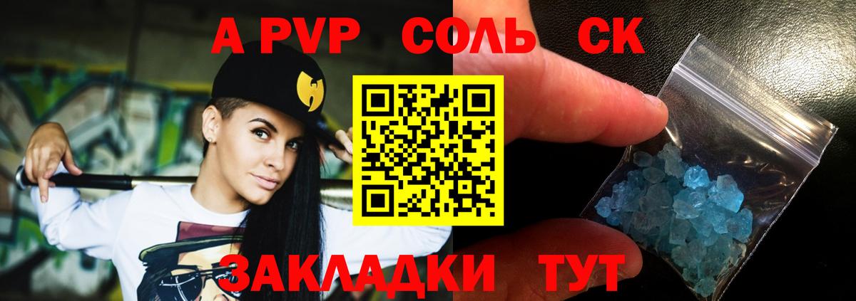 A PVP кристаллы  Вход с VPN  Михайловка 