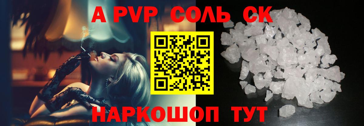 A-PVP крисы CK  А ПВП  Михайловка 