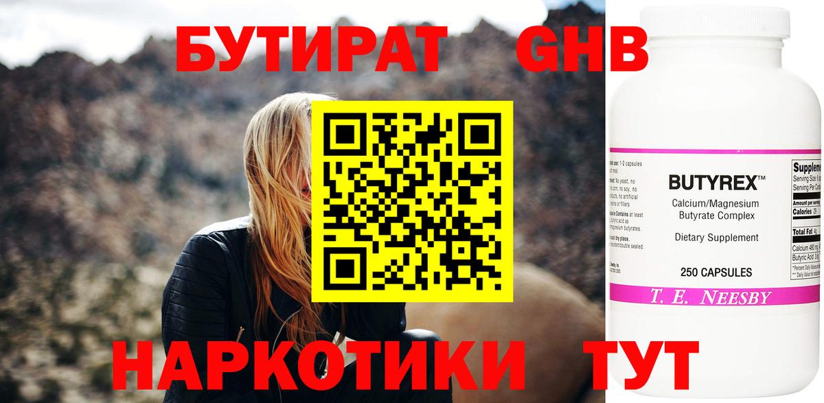 БУТИРАТ жидкий экстази Михайловка