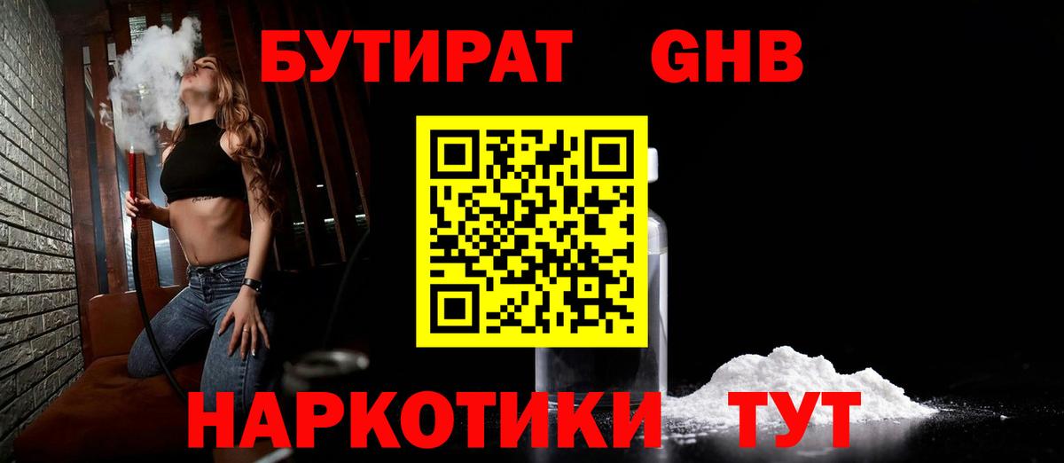 Бутират жидкий экстази Михайловка