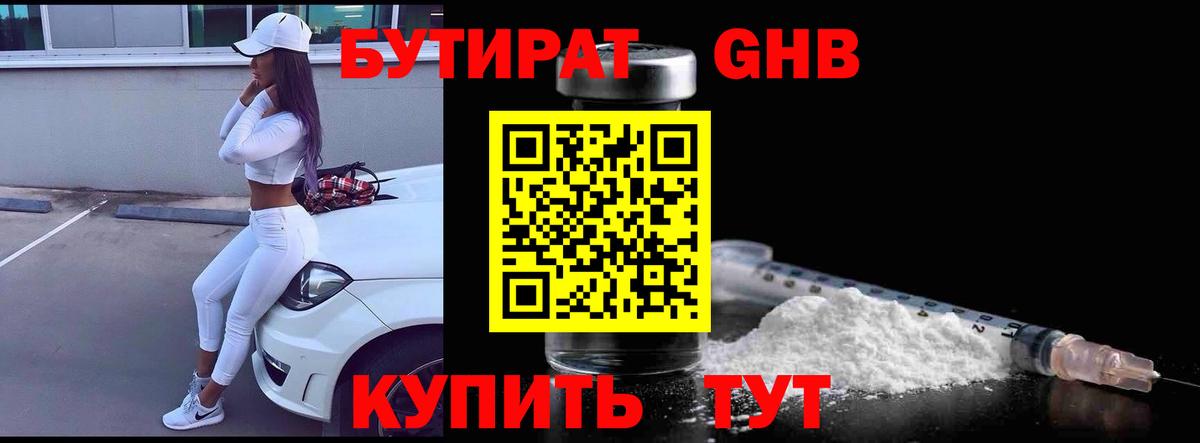Бутират  Бутират вода  Вход с VPN  Михайловка 