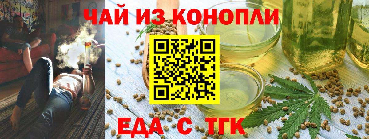 Еда ТГК марихуана  Вход с VPN  Михайловка 