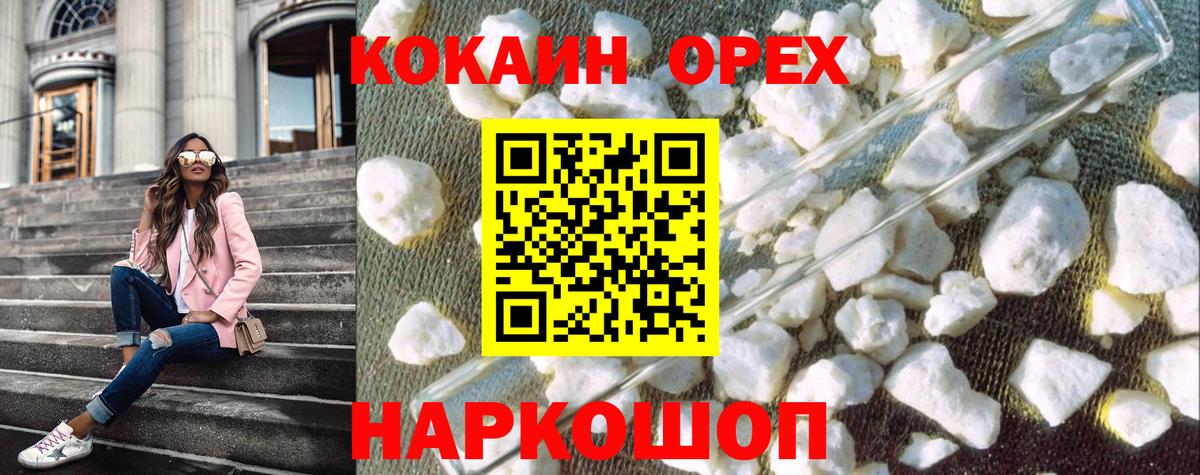 Кокаин  Вход с VPN  Cocaine Боливия  Михайловка  Cocaine 97% 
