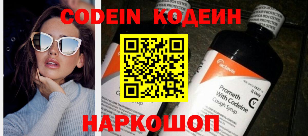 Кодеиновый сироп Lean напиток Lean (лин) Михайловка