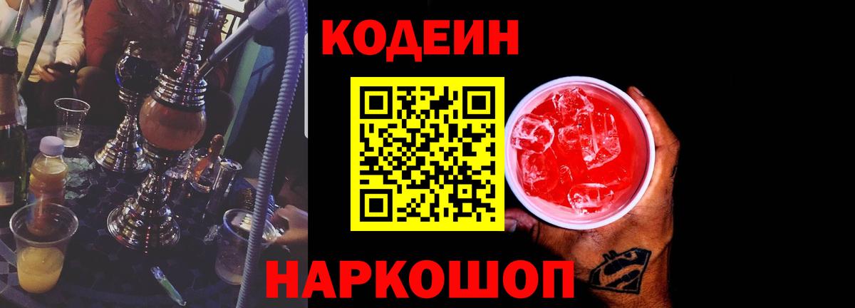 Кодеиновый сироп Lean Purple Drank  Кодеиновый сироп Lean Purple Drank  Михайловка  Вход с VPN 