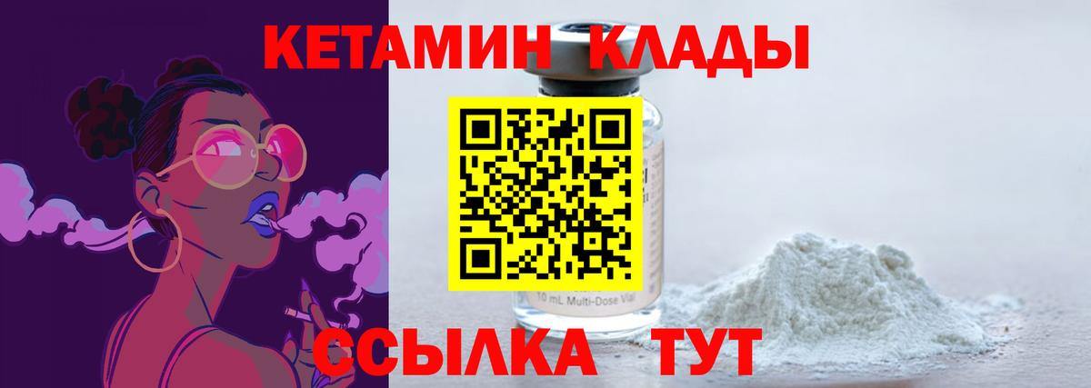 КЕТАМИН VHQ Михайловка