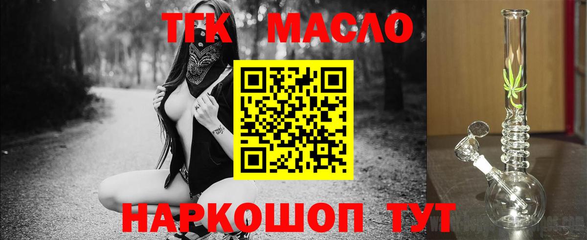 Михайловка  ТГК THC oil  Вход с VPN 